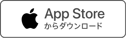 App Storeからダウンロード