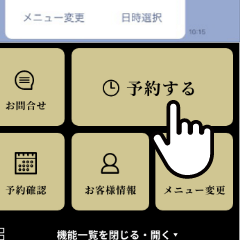 LINEよりチャットボットにて、サービスを選択