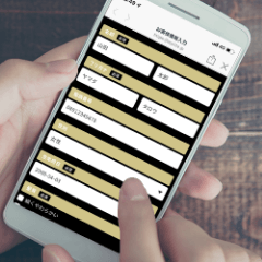 オンライン予約フォームにて必要な情報を入力